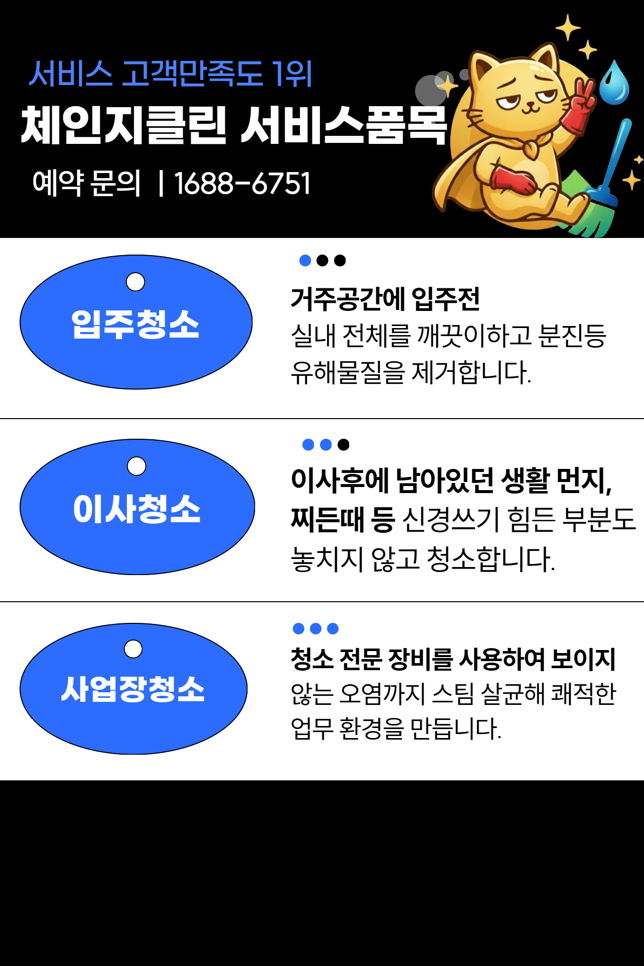  입주청소 이사청소 체인지클린 입주청소 작업 현장