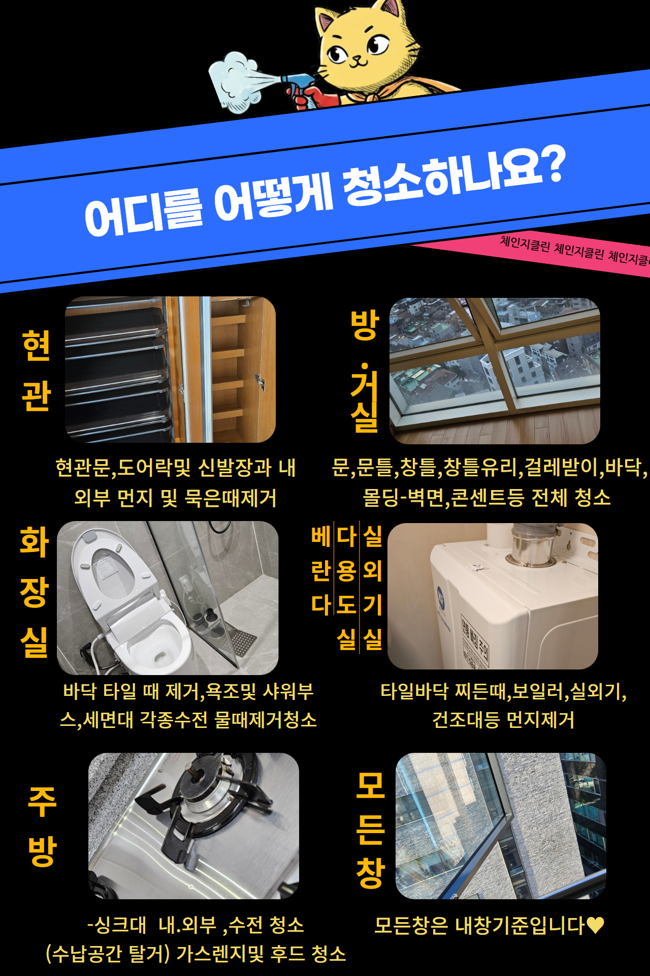  입주청소 이사청소 체인지클린 청소 전후 비교 사진