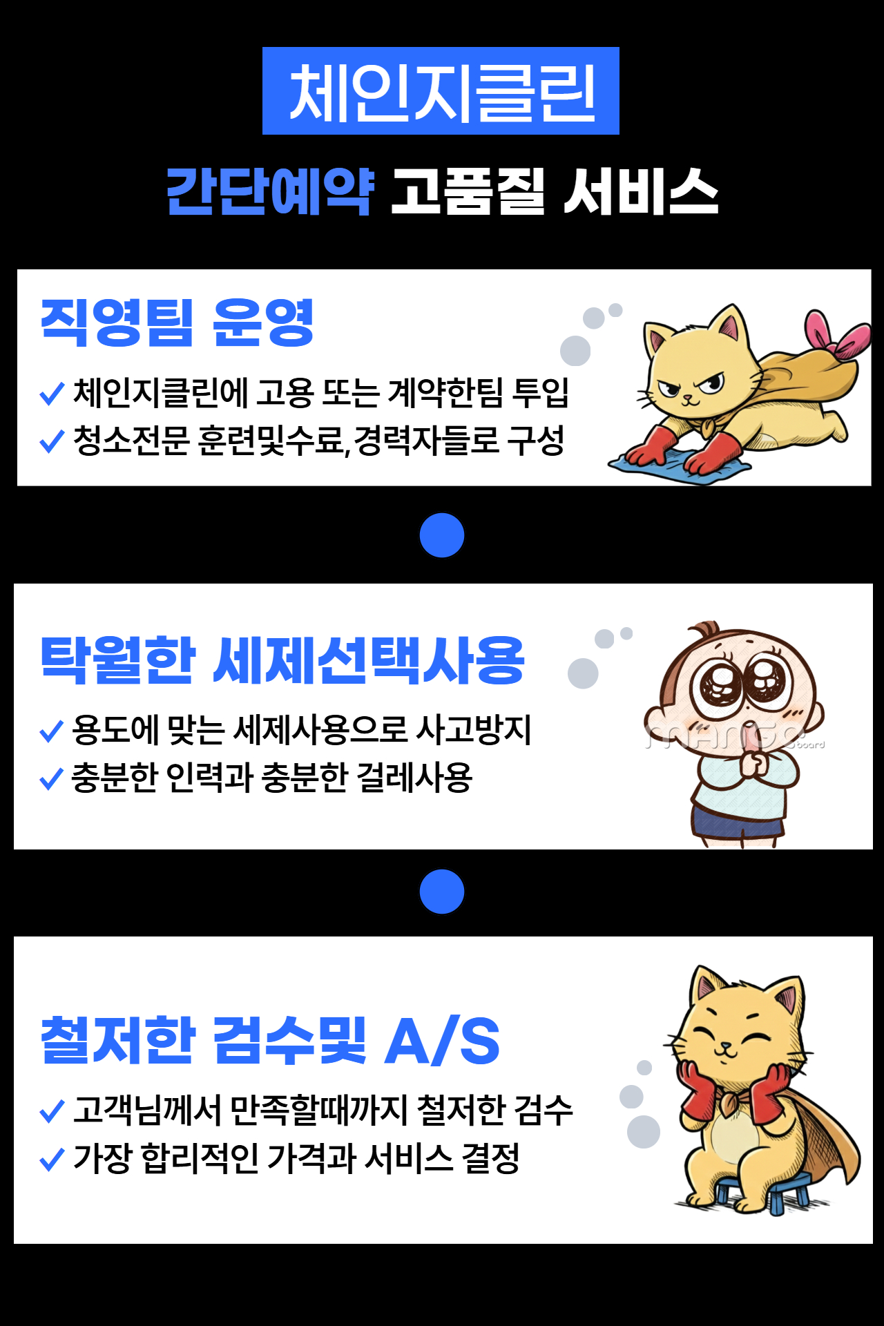  입주청소 이사청소 체인지클린 서비스 소개