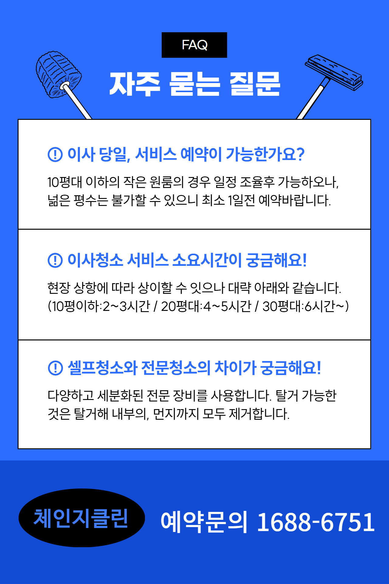 경기 부천시 오정구 내동 입주청소 이사청소 체인지클린 청소 전후