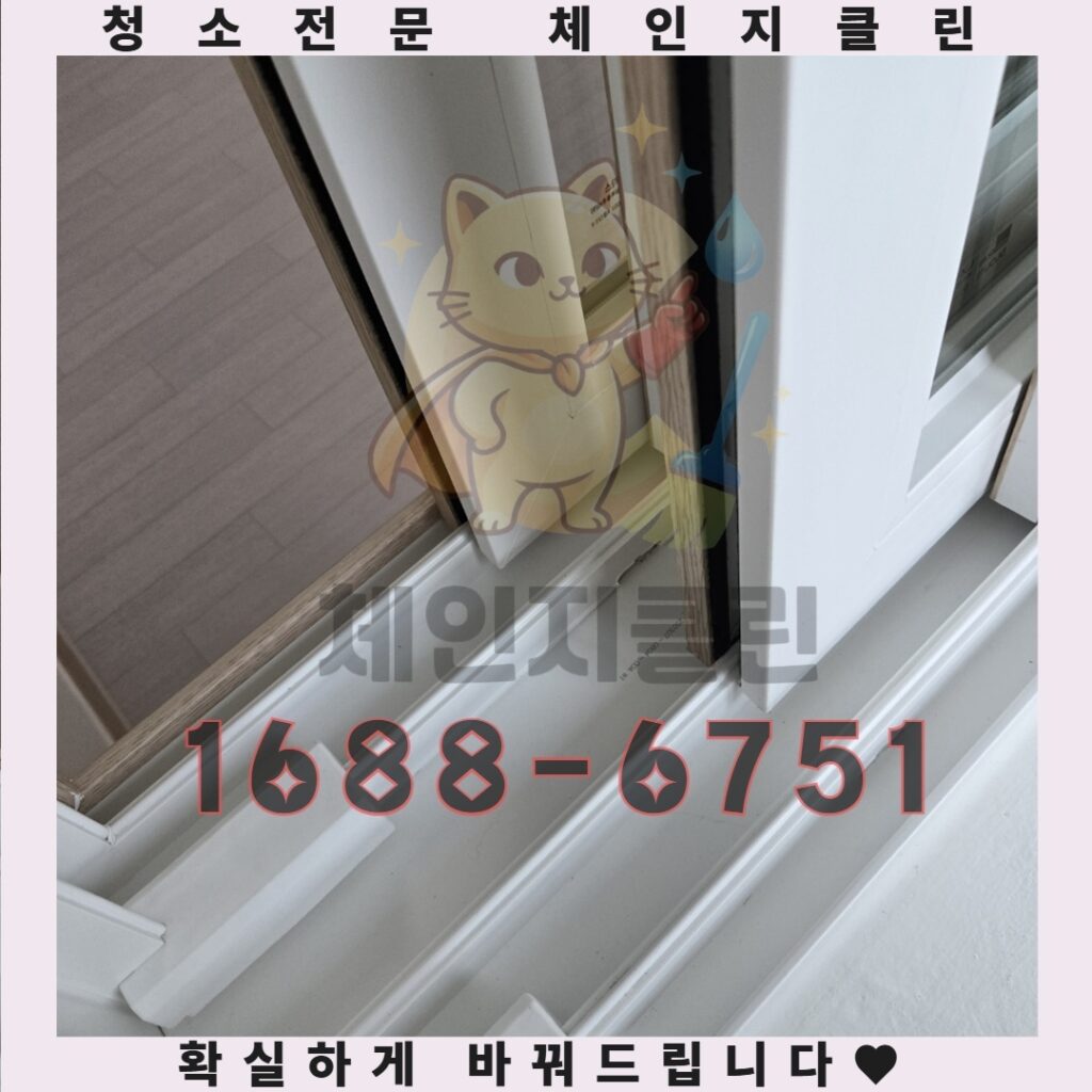 인천 베란다 곰팡이 제거 청소로 새처럼 쾌적한 공간 만들기