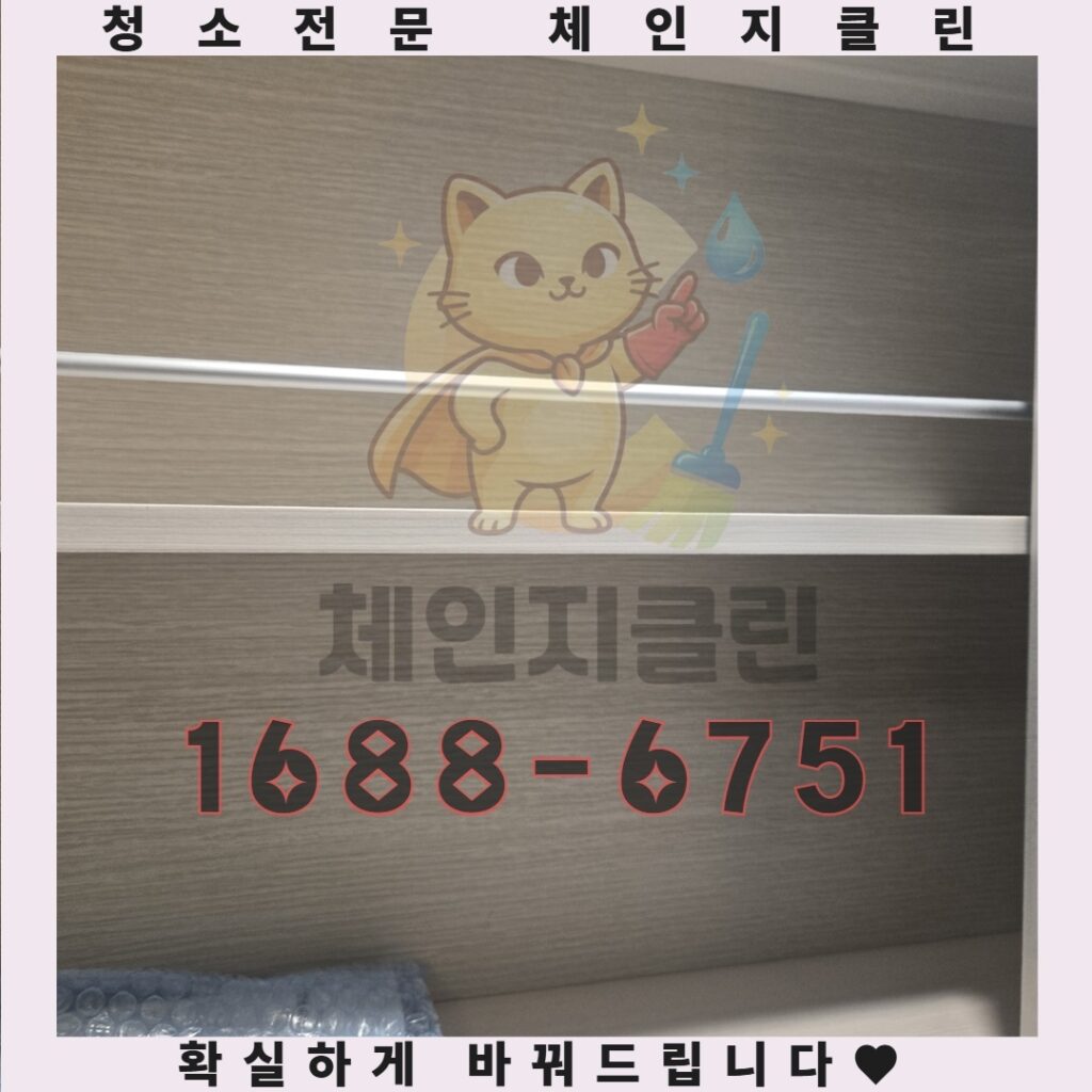 인천 오피스텔 입주청소로 새 집의 숨겨진 혜택을 누리는 방법
