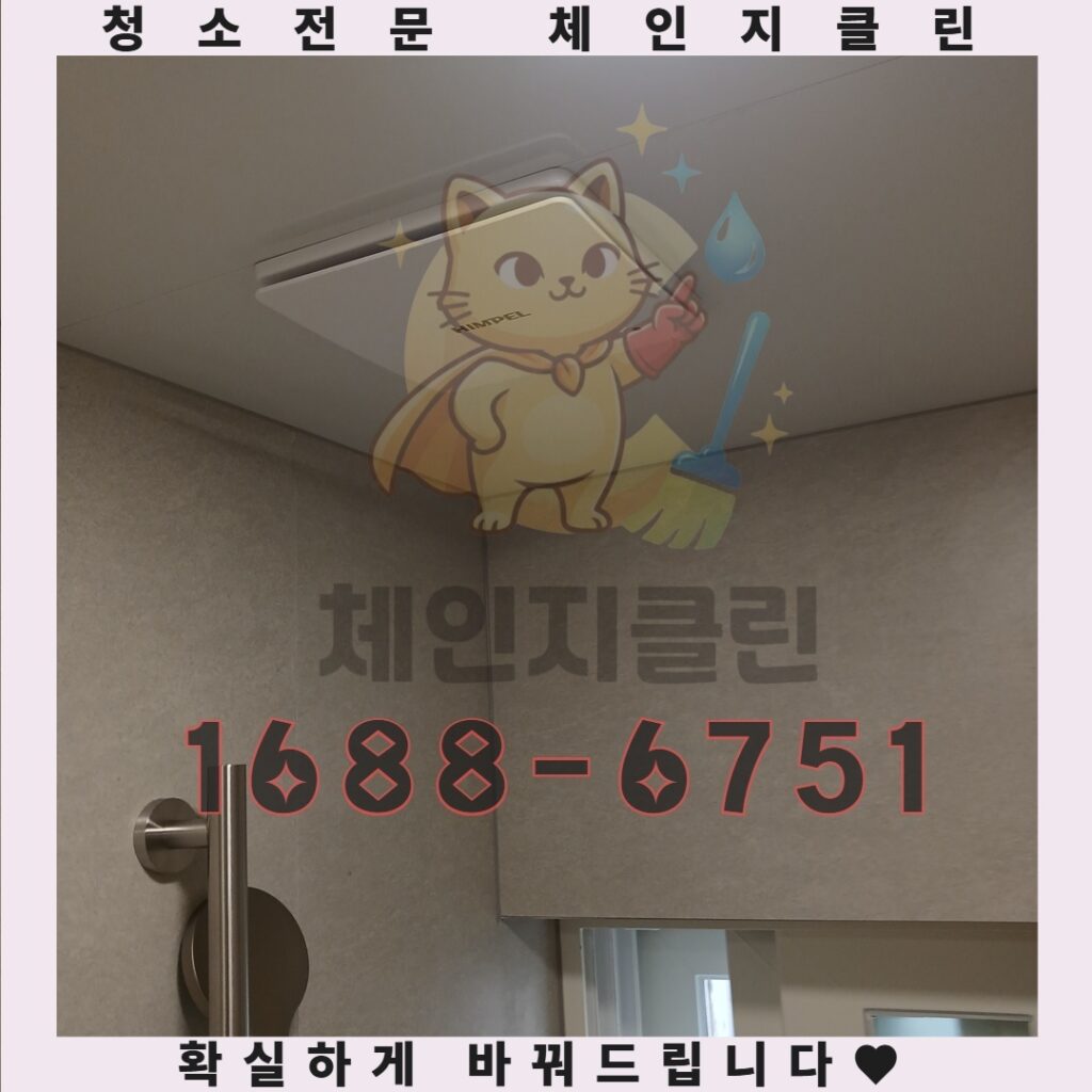 인천 청소업체를 선택할 때 놓치기 쉬운 결정적인 포인트